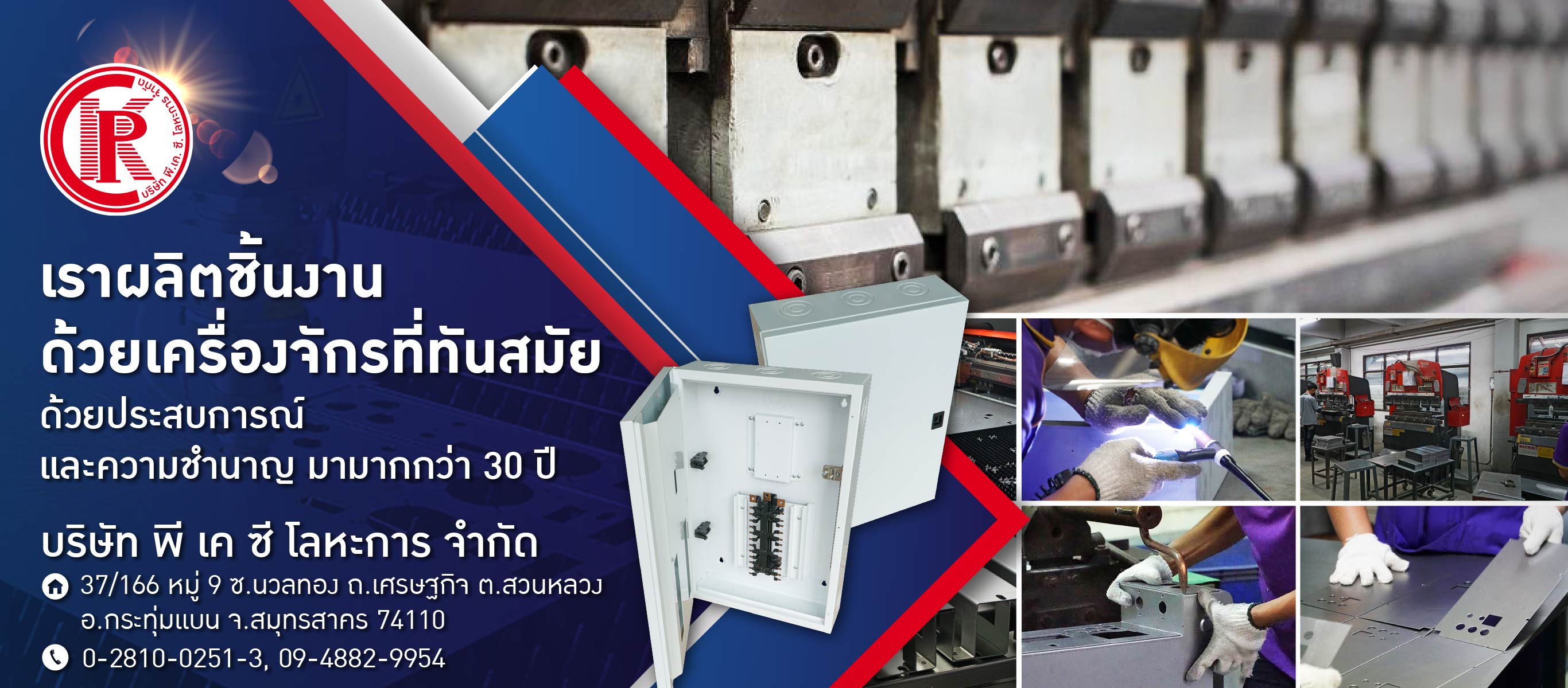 ผลิตกล่องเหล็กตามแบบ สมุทรสาคร